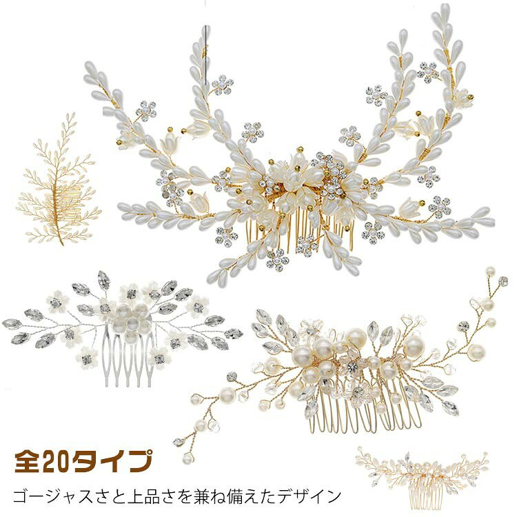 全20タイプ ヘッドコサージュ ウェデイング ヘッドドレス ブライダル 結婚式 二次会 パーティー 発表会..