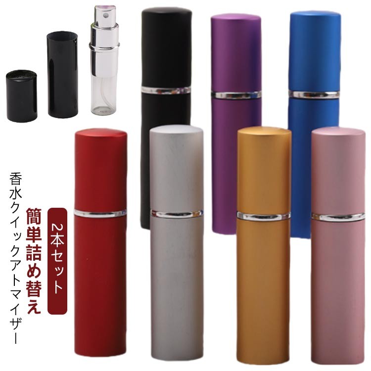 アトマイザー 香水 詰め替えボトル 10ml 携帯 おしゃれ かわいい コンパクト 旅行 パフューム コロン ..