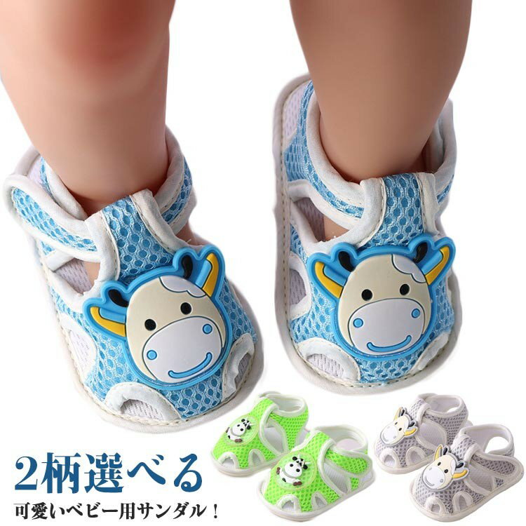 ベビーシューズ サンダル ファーストシューズ 男の子 女の子 かわいい ウシ 乳牛 カトゥーン柄 つま先保護 歩行練習 ベビー靴 滑り止め プレゼント 可愛い 屈曲性 マジックテープ