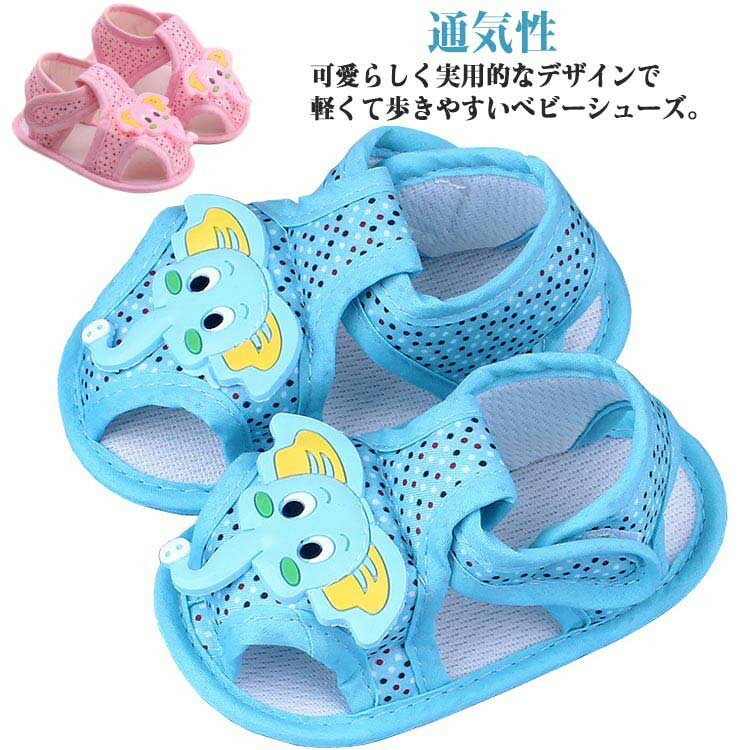 ベビーシューズ サンダル ファーストシューズ 男の子 女の子 かわいい 象 カトゥーン柄 つま先保護 歩行練習 ベビー靴 滑り止め マジックテープ 通気性 プレゼント 可愛い 屈曲性