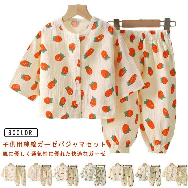 パジャマ 子供 キッズ 長袖 こども 上下セット 前開き 子ども かわいい ダブルガーゼ 女の子 男の子 綿..