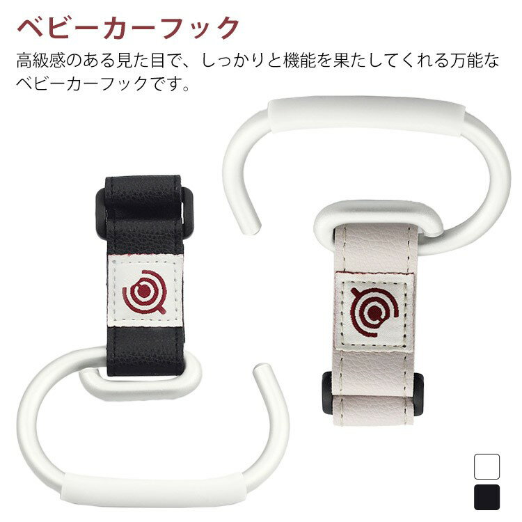 ベビーカーフック フック 盗難防止 荷物フック 荷物掛け 多機能 自転車 カラビナ 丈夫 マルチフック バ..