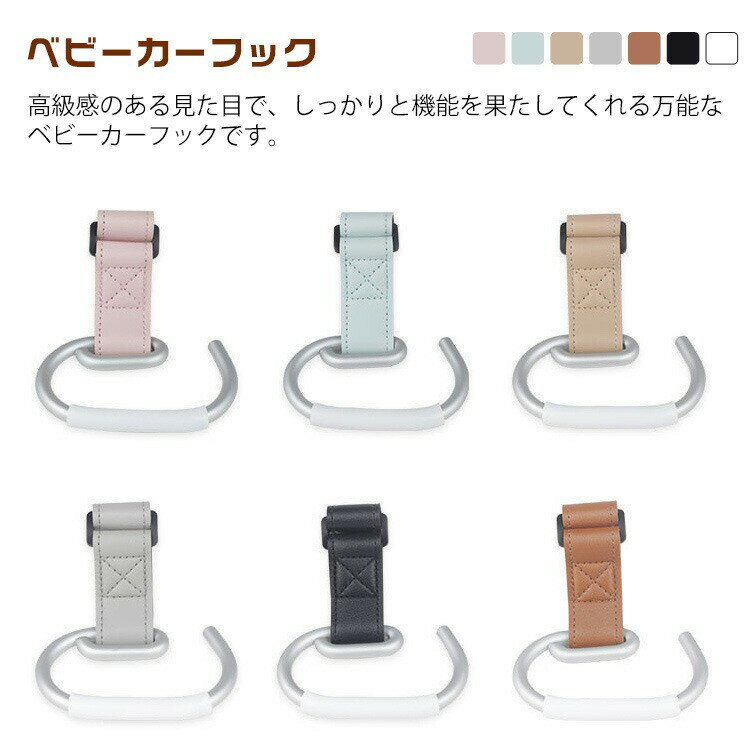 ベビーカーフック フック 荷物フック 荷物掛け 多機能 自転車 カラビナ 丈夫 マルチフック バギーフッ..
