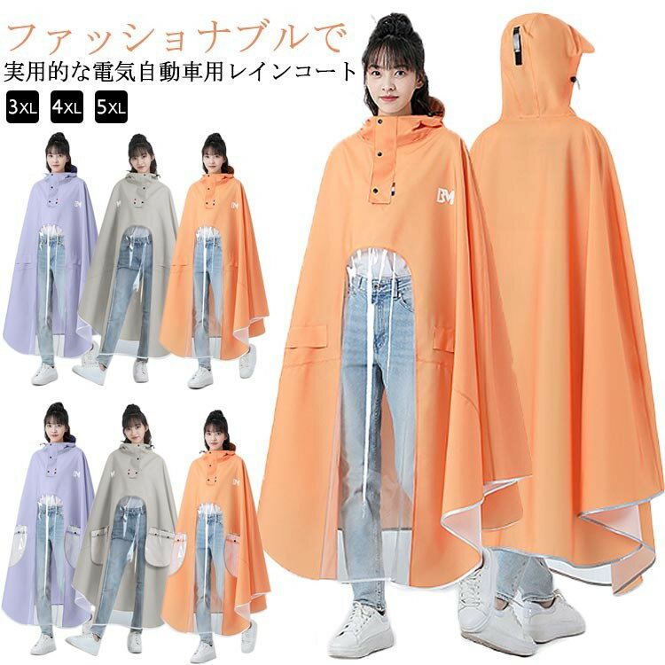レインコート 自転車 自転車用レインコート バイク用 レインポンチョ 二重ツバ 安全ロング丈 リュック対応 透明バイザー レディース 携帯 多機能 災害用 防災 バイザー付き 雨具 軽量