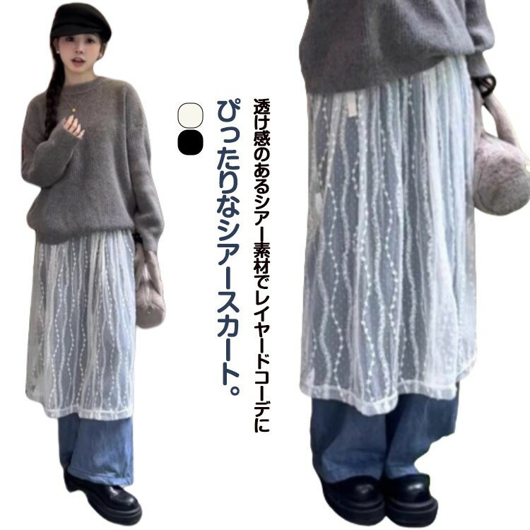 巻きスカート ロングチュールスカート ラップスカート チュール スカート 春 膝上 総レース 透け感 刺..