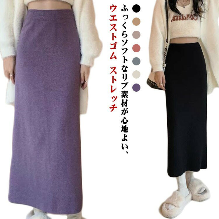 ロングスカート タイトスカート スカート レディース ボトムス リブ ウエストゴム ストレッチ ロング丈 マキシ丈 カジュアル 春 秋 冬 ブラック 無地 ミモレ丈