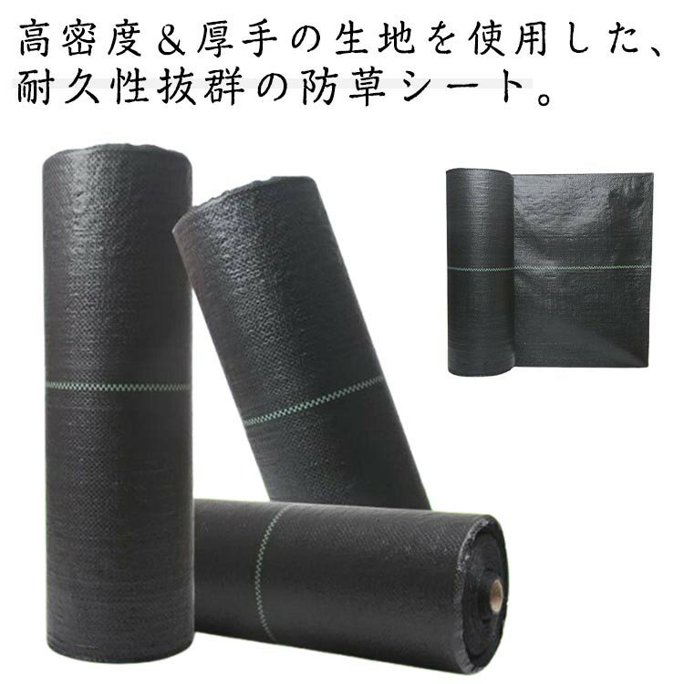 高耐久 防草シート 芝生 庭 透水 DIY 菜園 草 雑草シート 畑 除草 野菜 除草シート 人工芝 草除け 農業..