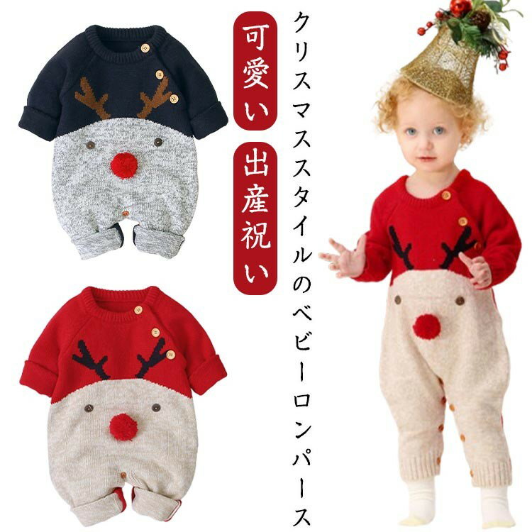 クリスマス ロンパース ベビー服 カバーオール 秋冬物 赤ちゃん ニット サンタ 長袖 衣装 男の子 女の..