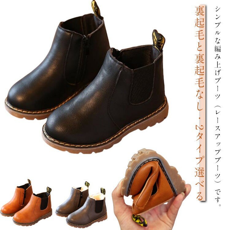 ブーツ キッズ 女の子 男の子 サイドゴアブーツ 2タイプ選べる 裏起毛 暖かい 秋冬 子供 ジュニア 七五三 入学式 袴 袴用 発表会 ダンス 卒業式 入園式 ショート サイドジップ 卒園式