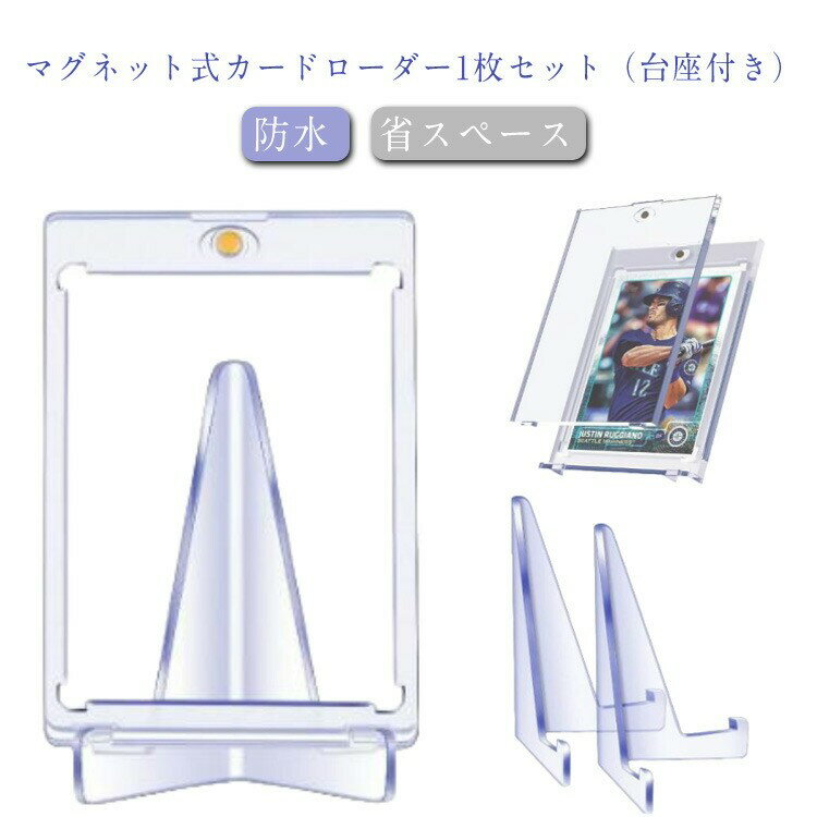 トレカ カードローダー マグネットローダー トレーディングカード ディスプレイ ローダー トレカケース..