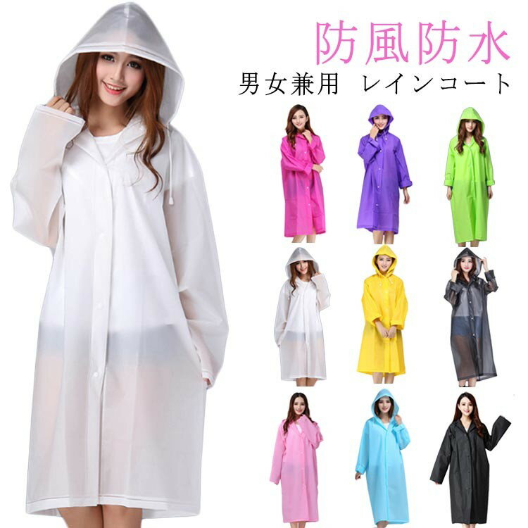 レインコート レディース メンズ 自転車 バイクポンチョ レインポンチョ 雨具 雨合羽 男女兼用 通学通勤 超軽量 防塵防雪 速乾 防風防水 防汚