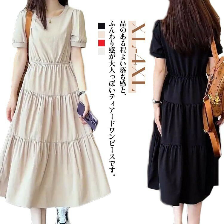 ワンピース ロング丈 レディース 秋 半袖ワンピース マタニティ ティアード 半袖 リラックス ロングワンピース 春 ナチュラル 体型カバー 袖口ゴム 大きいサイズ 夏