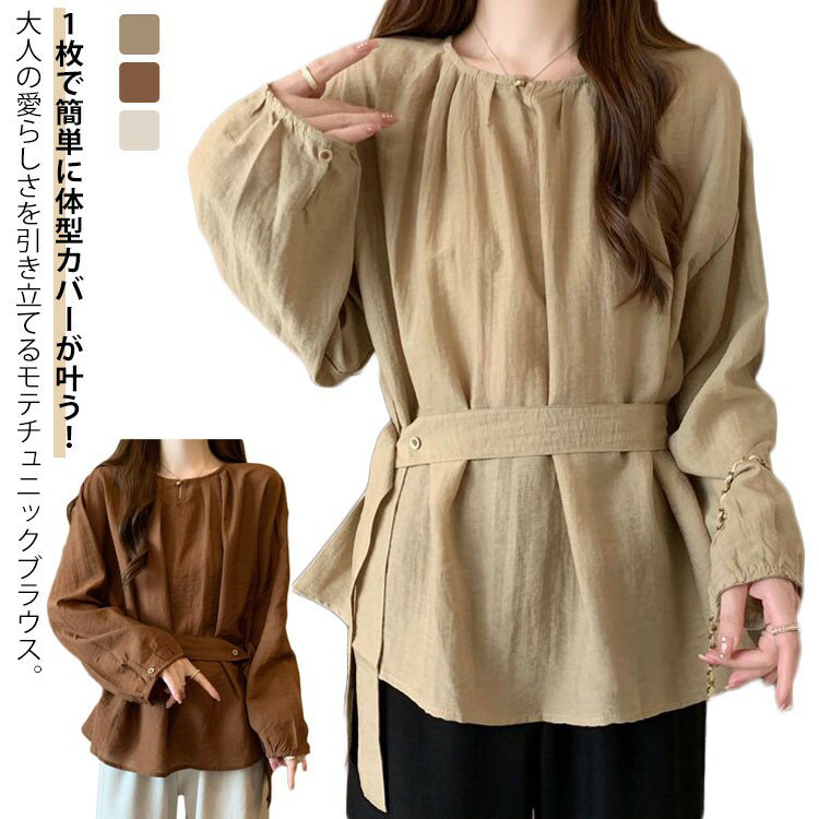 ウエストベルト レディース ブラウス カラーシャツ トップス チュニック プルオーバー ボリューム袖 無..