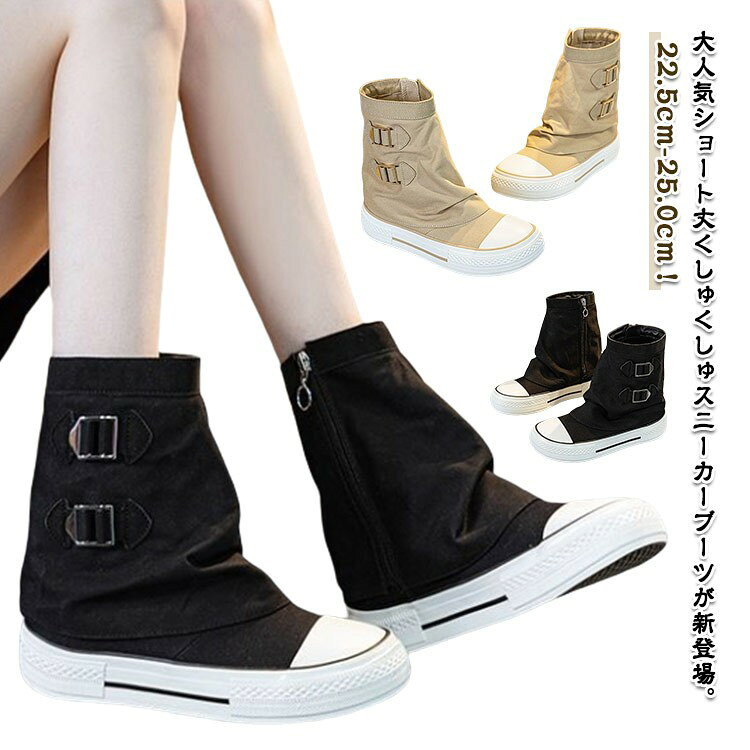 バックルベルト レディース スニーカー ブーツ 厚底 サイドジップ 折り返し ストレッチブーツ 靴 ナウ..