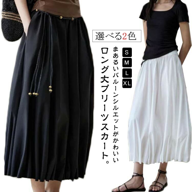 ウエストゴム ロング 30代 プリーツ スカート 春 ロングスカート バルーン バルーンシルエット 秋 大きいサイズ ボトムス レディース マキシ丈 バル 涼しい バルーンスカート