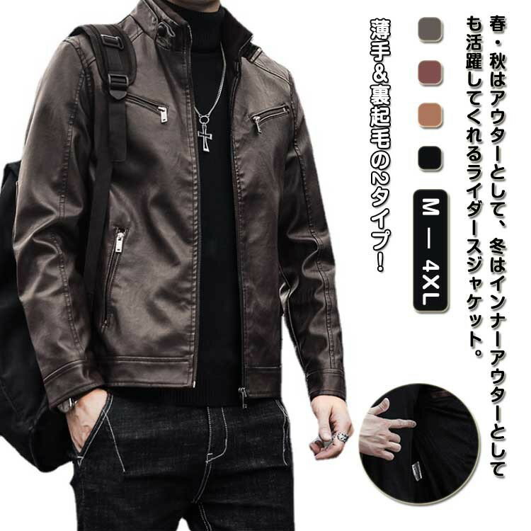 メンズ フルジップ バイク 革ジャン レザージャケット PUーライダース ライダースジャケット ジャケッ..