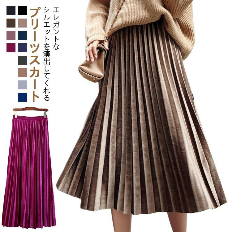 スカート ロングスカート プリーツスカート フレアスカート ロング丈 膝下丈 秋 秋冬 春 プリーツ 黒 ..