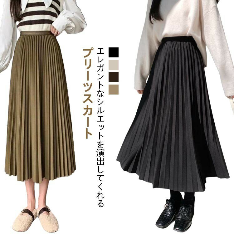 スカート ロングスカート プリーツスカート フレアスカート ロング丈 膝下丈 秋 秋冬 春 プリーツ 黒 ミモレ丈 ボトムス ロング 裏地付き Aライン きれいめ 大きいサイ 高身長 低身長