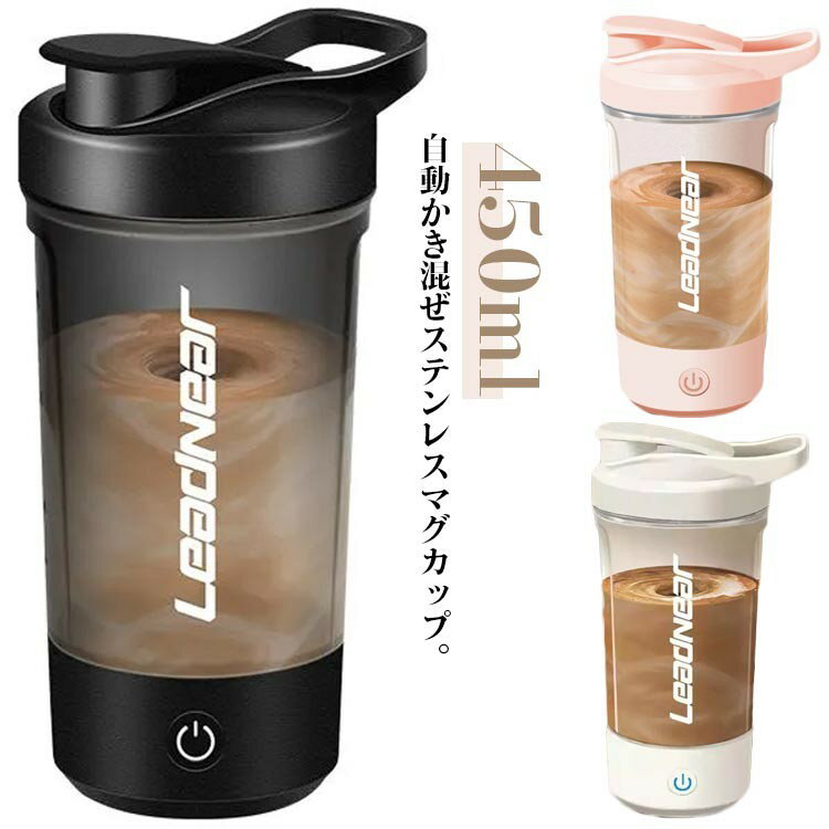 自動攪拌マグ ホーム 磁気自動攪拌 マグ オートミクシング コーヒーマグ 回転 自動 オフィス 旅行 ミキシングカップ コーヒー チョコレート ココアなどをかき混ぜる プロテイン ミルク