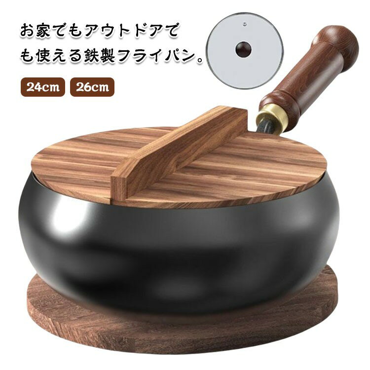 24cm 中華鍋 炒め鍋 炒め料理用フライパン 錆びない 鉄製中華鍋 ガス代節約 省エネ 木柄 鉄フライパン 26cm プチっと鉄製フライパン 鉄..