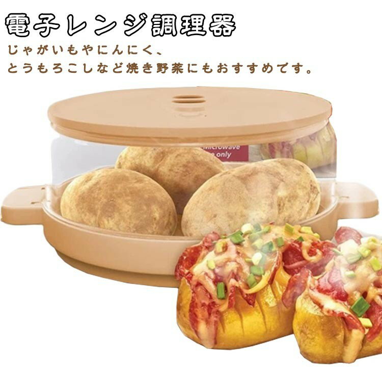 やきいも 電子レンジ じゃがいも ポテト 焼き芋 焼き やきいも鍋 レンジ調理器 電子レンジオーブン ...