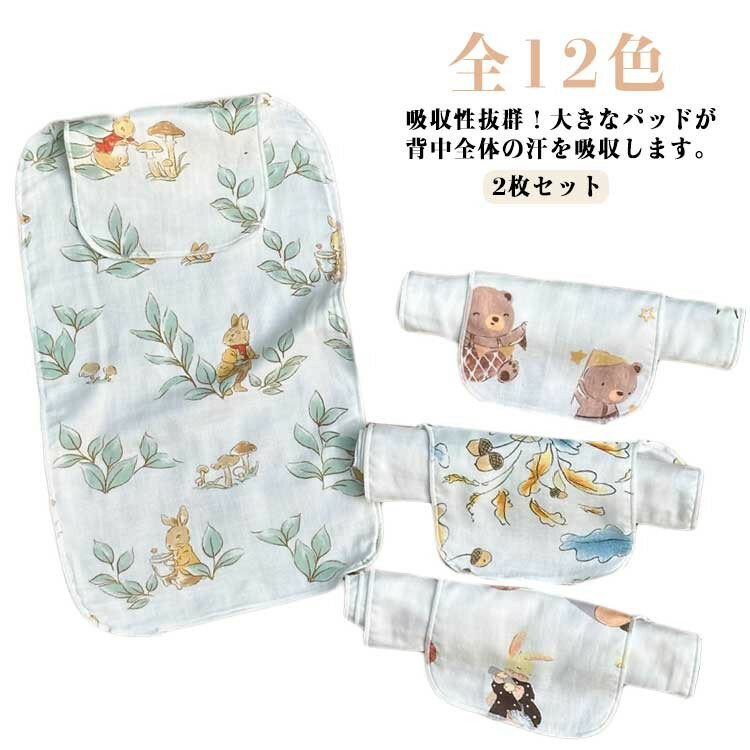 汗取りパッド タオル 2枚セット 下着 汗とりパッド ベビー ガーゼ 汗取りインナー ガーゼパッド 肌着 寝汗対策 軽量 あせも 吸水 アニマル柄 かわいい 出産祝い 女の子 男の子