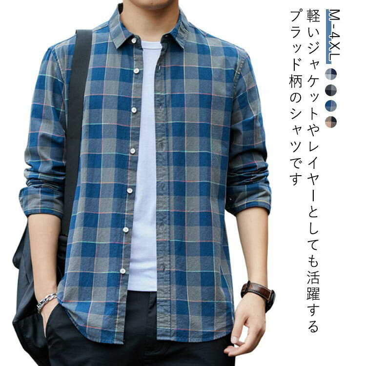 チェックシャツ ブロードシャツ 長袖シャツ シャツ 長袖 大きいサイズ レギュラーカラー 柄シャツ チェ..