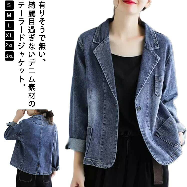 デニムテーラードジャケット ストレッチ テーラー襟 テーラードジャケット デニムジャケット 長袖 デニム Gジャン ウォッシュ加工 スプリングコート 古着風 メンズライク