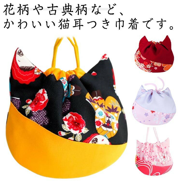 夏 かわいい 猫の巾着バッグ 子供用 巾着袋 バッグ 巾着 レディースバッグ カバン 浴衣 リゾート 袴用 ..
