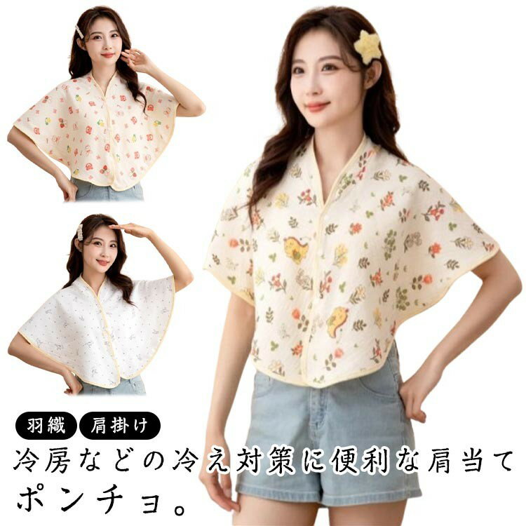 防寒着 羽織 肩ウォーマー 着る毛布 ケープ ひざ掛け 肩掛け ポンチョ 肩当て 薄手 冷え対策 インナー..