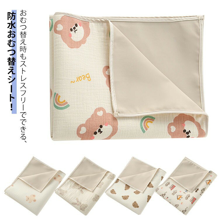 防水シーツ おむつ替えシート 防水 65x90cm 50x65cm 防水キルトシーツ 赤ちゃん 洗える おねしょシーツ..