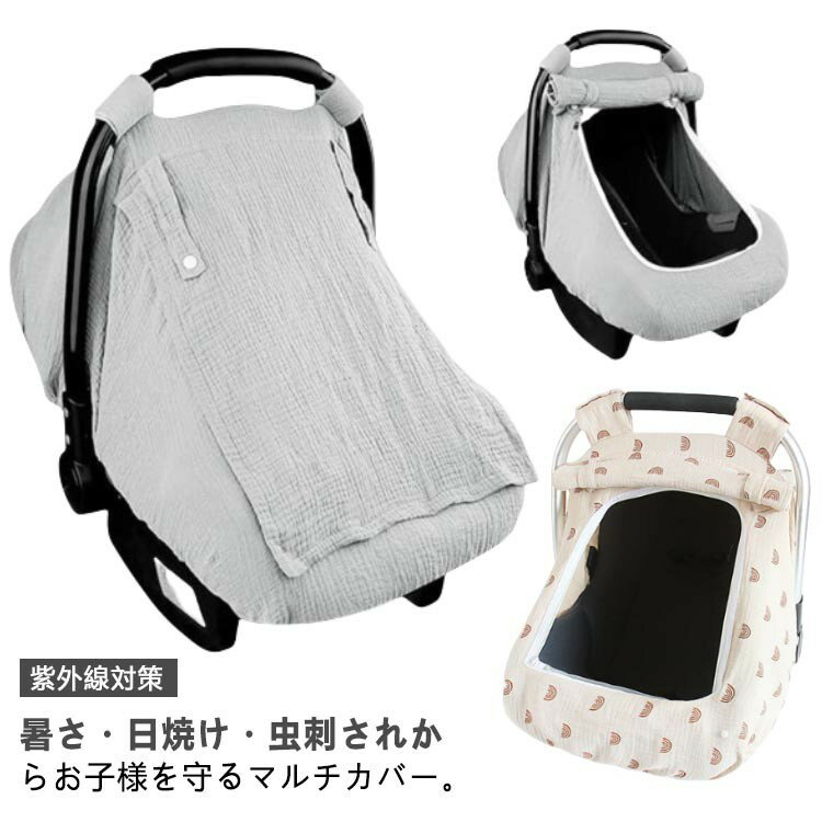 サンシェード 防虫ネット 虫除け ネット 防熱 ベビーカーグッズ 夏 蚊帳 遮光シート 秋 ベビーシート ..