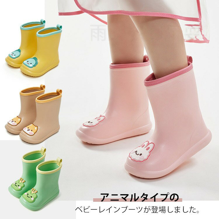 雨靴 長靴 男の子 レインブーツ 履きやすい レインシューズ 女の子 動物 子供靴 ラバーレインブーツ ベ..