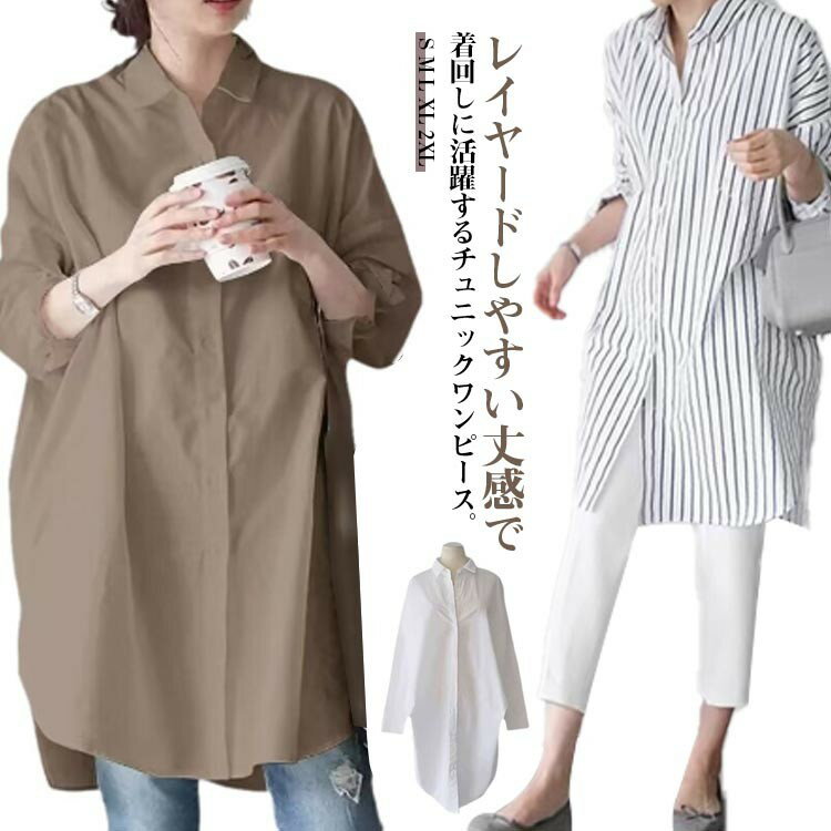 ワンピース 体型カバー 重ね着 シャツワンピース シャツ シャツワンピ チュニック 長袖 ロングシャツ ..