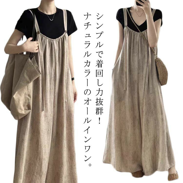 ロング オールインワン パンツ サロペット サロペ つなぎ ワイドパンツ 無地 オーバーオール ボトムス レディース キャミワンピース ゆったり ビッグシルエット 体型カバー