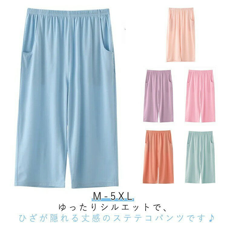 伸縮性 サラサラ ステテコ パジャマ リラックスパンツ 部屋着 7分丈 ワイドパンツ ボトムス ウェストゴム 夏パンツ ゆったり 肌に優しい ルームパンツ 寝 薄手 ショートパンツ
