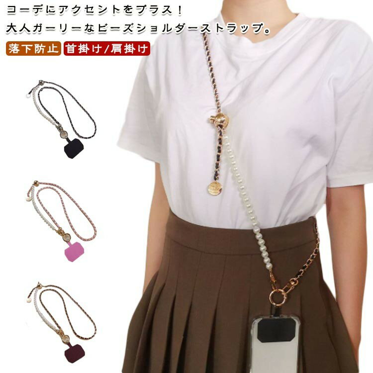 首掛け スマホストラップ スマホショルダーストラップ ストラップホルダー 全機種対応 5カラー選択 携帯ショルダー ショルダーストラップ 携帯ストラップ 肩掛け ショルダー