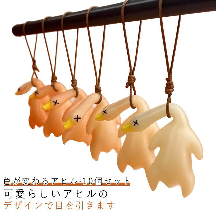 紫外線レシーバー 紫外線感知 北京ダック 変色 色が変わるアヒル 面白い ルームミラー用デコレーション..