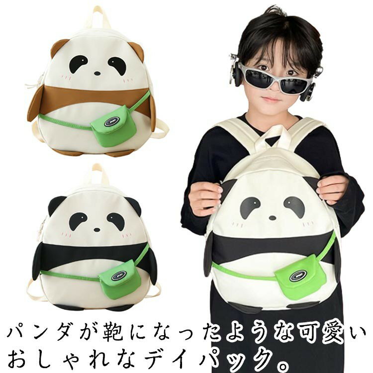 キッズ キッズリュック 女の子 通園バッグ 遠足 リュック 男の子 通学 パンダリュック リュックサック ..