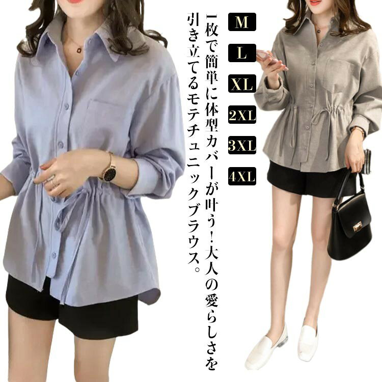 ペプラムシャツチュニック トップス 羽織にもなる 長袖 レディース シャツ ウエスト ブラウス カーディ..