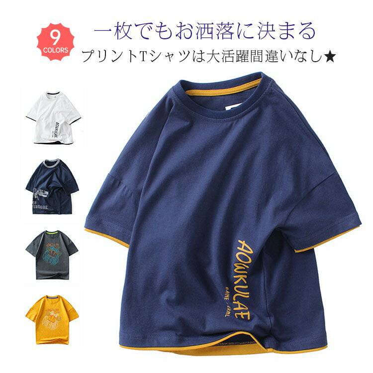 男の子 キッズ 半袖 プリントtシャツ ジュニア ボーイズ 子供服 半袖Tシャツ ティーシャツ Tシャツ 韓..