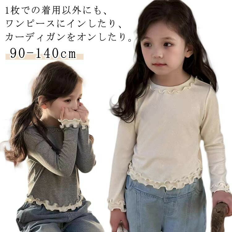 キッズ 女の子 インナー 無地 長袖 冬インナー 春秋 春 Tシャツ 柔らか シンプル キッズ服 春用 インナーシャツ レイヤード あったか 肌着 秋用 秋 冬 動き 下着 あったかインナー