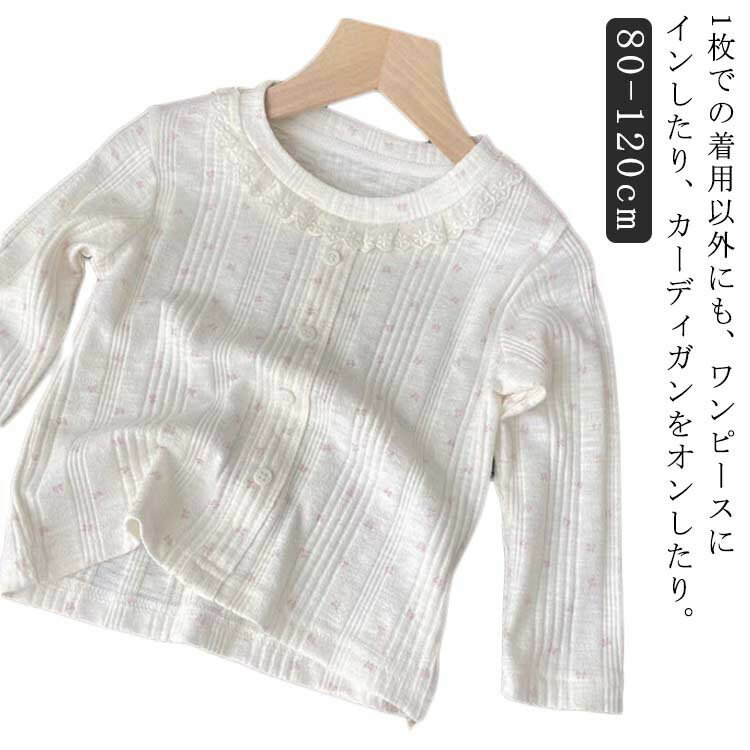 Tシャツ インナー インナーシャツ 寒さ対策 春秋 クルーネック 女の子 90 キッズ キッズ服 花柄 長袖 80 あったか 無地 シンプル レイヤード 柔らか 子供服 肌着 あったかインナー 秋 春