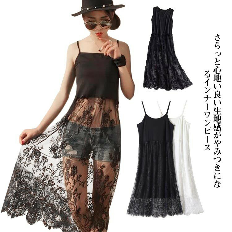 3タイプ キャミワンピース インナー マタニティ キャミ レースペチコート ペチコート ワンピース チュール マキシワンピ 重ね着 チュールワンピ ナチュラル ...