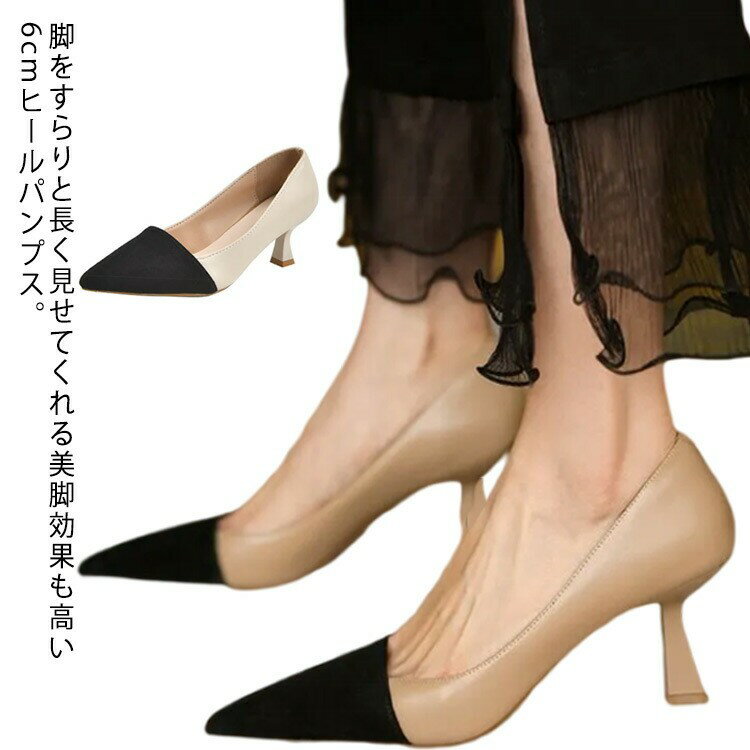 パンプス ポインテッド レディース シューズ おしゃれ 切り替え ピンヒール オフィス 6cmヒール 靴 バ..