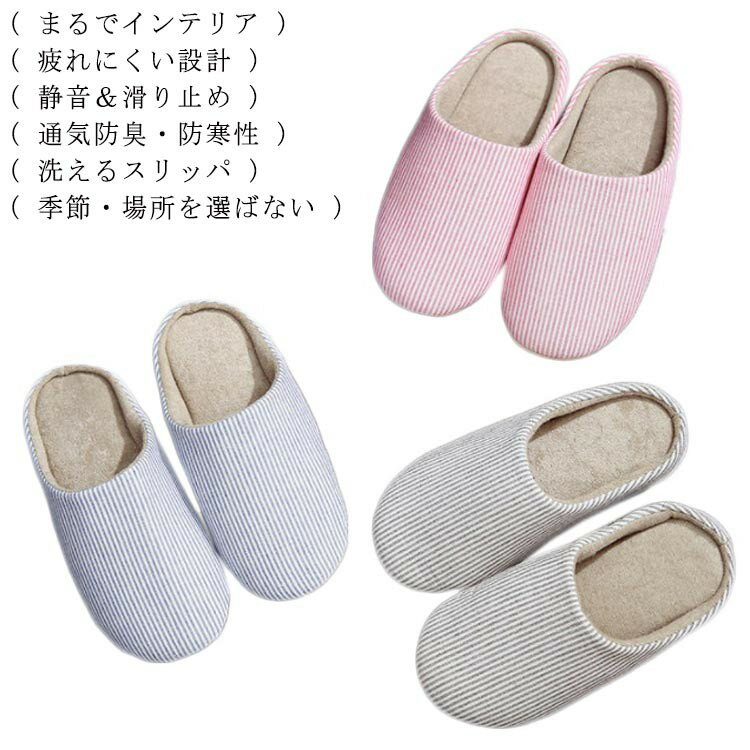 スリッパ メンズ レディース 洗える 春秋 夏 綿麻 コットンリネン ルームシューズ 室内履き 室内用 シ..