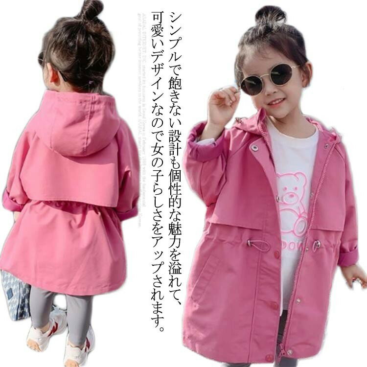 ウインドブレーカー トレンチコート 90 女の子 マウンテンパーカー スプリングコート ブルゾン アウター 長袖 ジャンパー フード付き キッズ 子供服 運動着 10 ピンク 部屋着