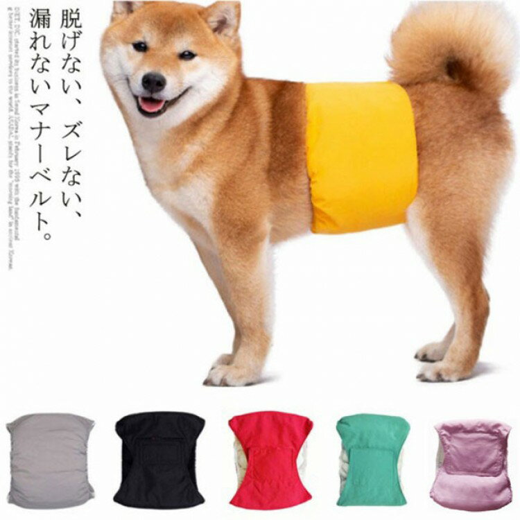 ズレ防止 ドッグウェア 男の子 いぬ用 おむつカバー 犬服 しつけ マナーバンド マナーウェア マーキン..