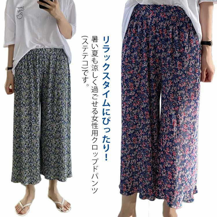 ステテコ レディース 部屋着 夏 花柄 クロップドパンツ ひざ下全13柄 ルームウェア イージーパンツ パジャマ 夏用 ルームパンツ 9分丈 ズボン ボトムス お 可愛い かわいい リラックス