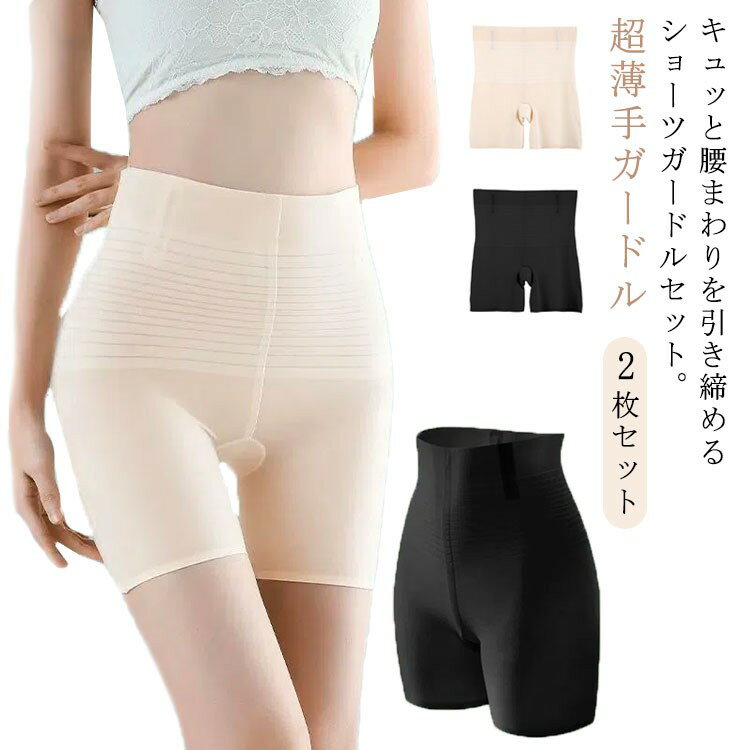 ヒップアップ 2枚セット 大きいサイズ レディース 夏用 ペチパンツ ショーツガードル お腹 引き締め 骨盤 らくらくロングガードル ショーツ骨盤 ショーツ